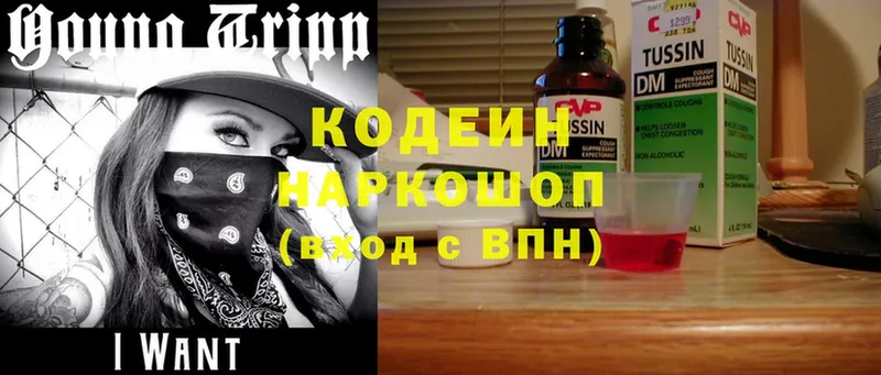 Кодеиновый сироп Lean Purple Drank  где продают   Видное 